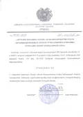 ՀՀ ԿԳՄՍ նախարարի 2026 թ. հուլիսի 17-ի թիվ 1429-Ա/2 հրաման