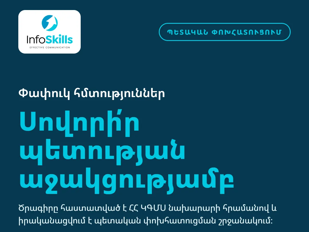 Հանրային խոսքի արվեստ․ Վստահությունից դեպի ազդեցություն · 2