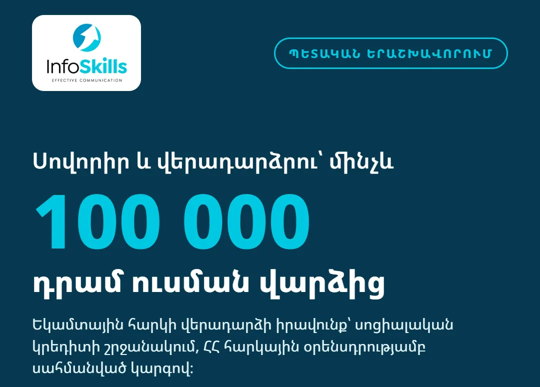 Հանրային խոսքի արվեստ․ Վստահությունից դեպի ազդեցություն · 3