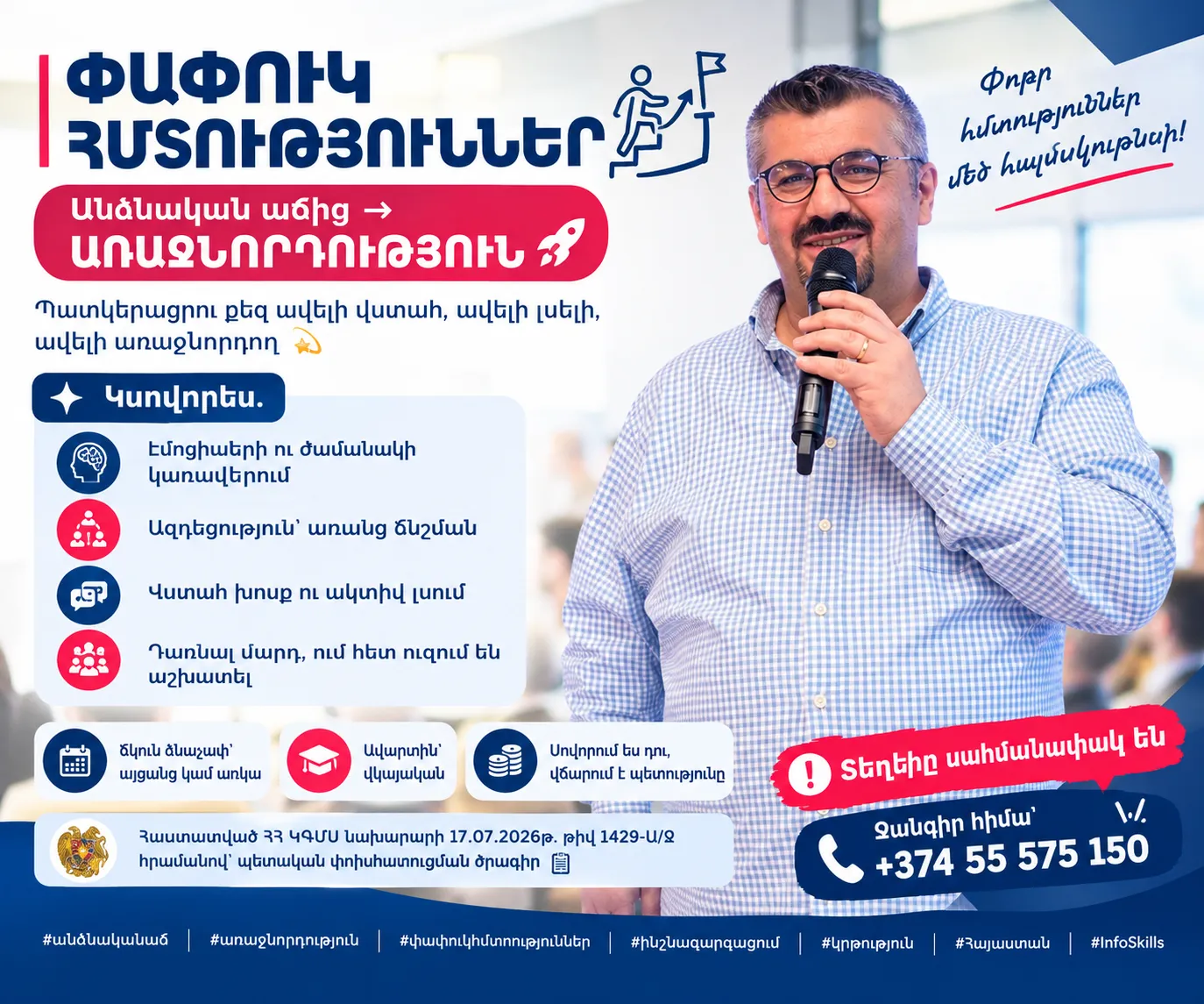 ՓԱՓՈՒԿ ՀՄՏՈՒԹՅՈՒՆՆԵՐ Անձնական աճից → ԱՌԱՋՆՈՐԴՈՒԹՅՈՒՆ